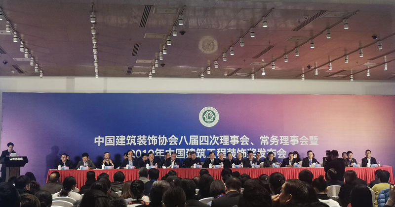 20191227中裝協八屆四次會議1 20191227中裝協八屆四次會議1