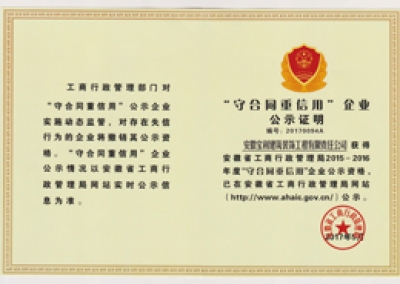 企業(yè)榮譽